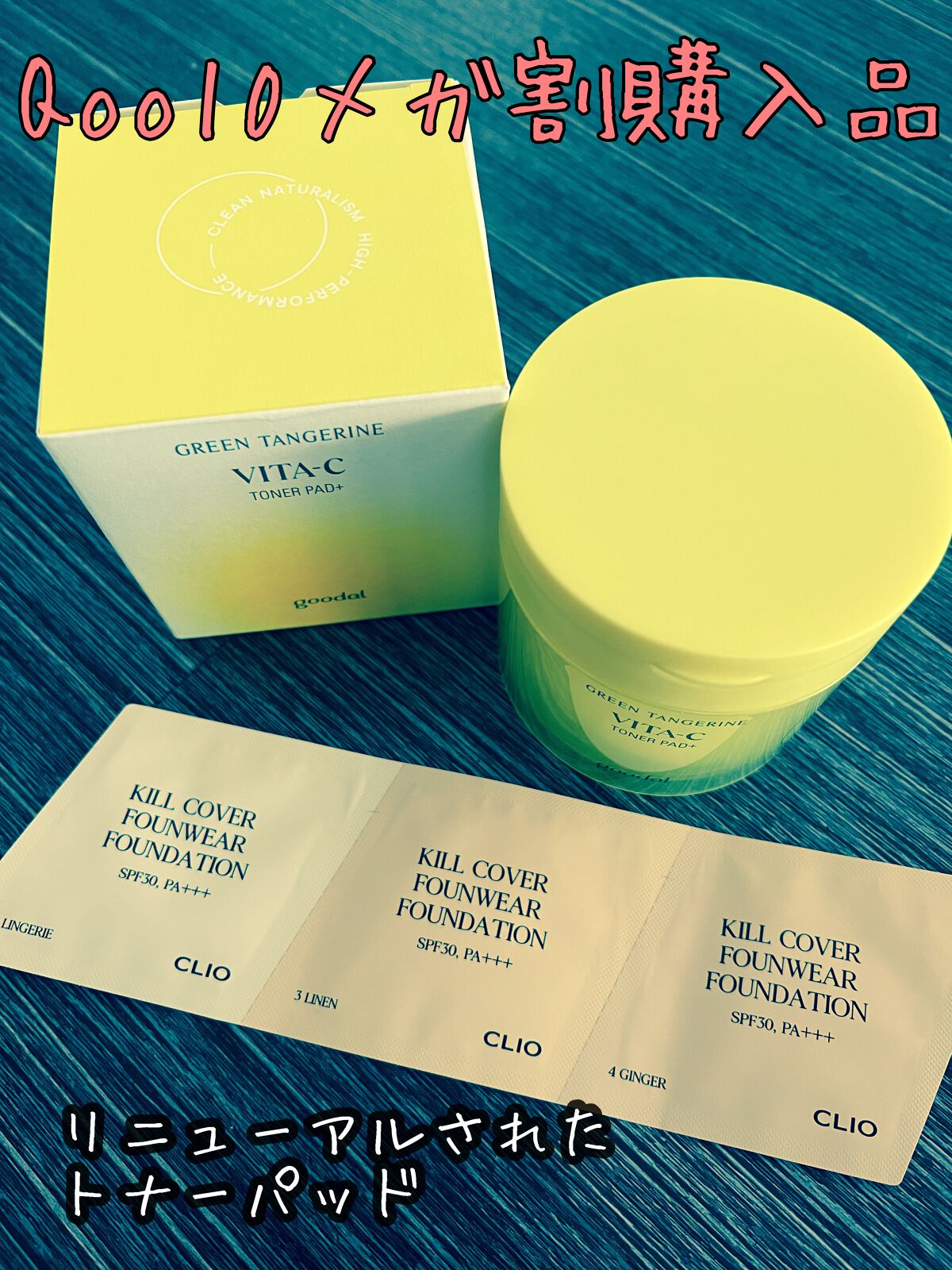 グリーンタンジェリン ビタCダークスポットケアパッド/goodal/トナーパッドを使ったクチコミ（1枚目）