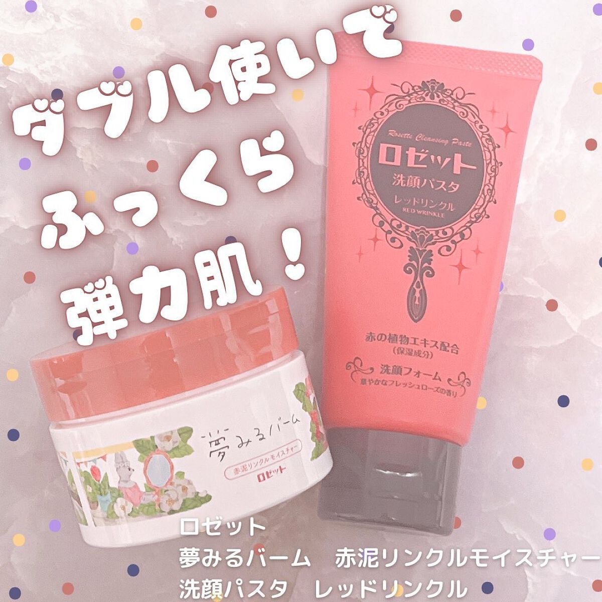ロゼット洗顔パスタ レッドリンクル/ロゼット/洗顔フォームを使ったクチコミ（1枚目）