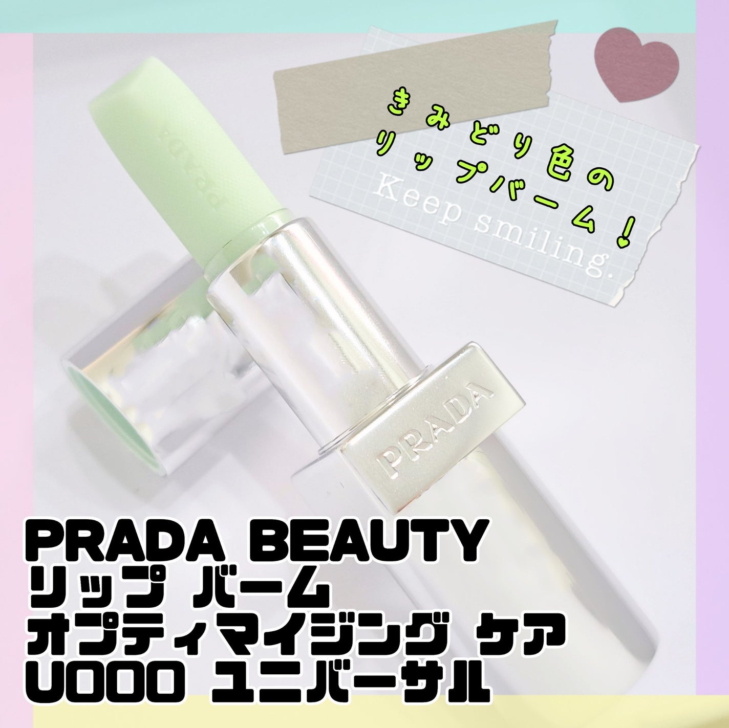 ãªãã ããŒã ãªããã£ãã€ãžã³ã° ã±ã¢/PRADA BEAUTY/ãªããããŒã ã䜿ã£ãã¯ãã³ãïŒ2æç®ïŒ