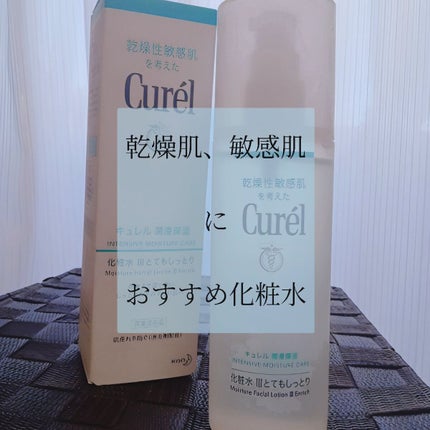 潤浸保湿 化粧水 III とてもしっとり/キュレル/化粧水を使ったクチコミ(1枚目)