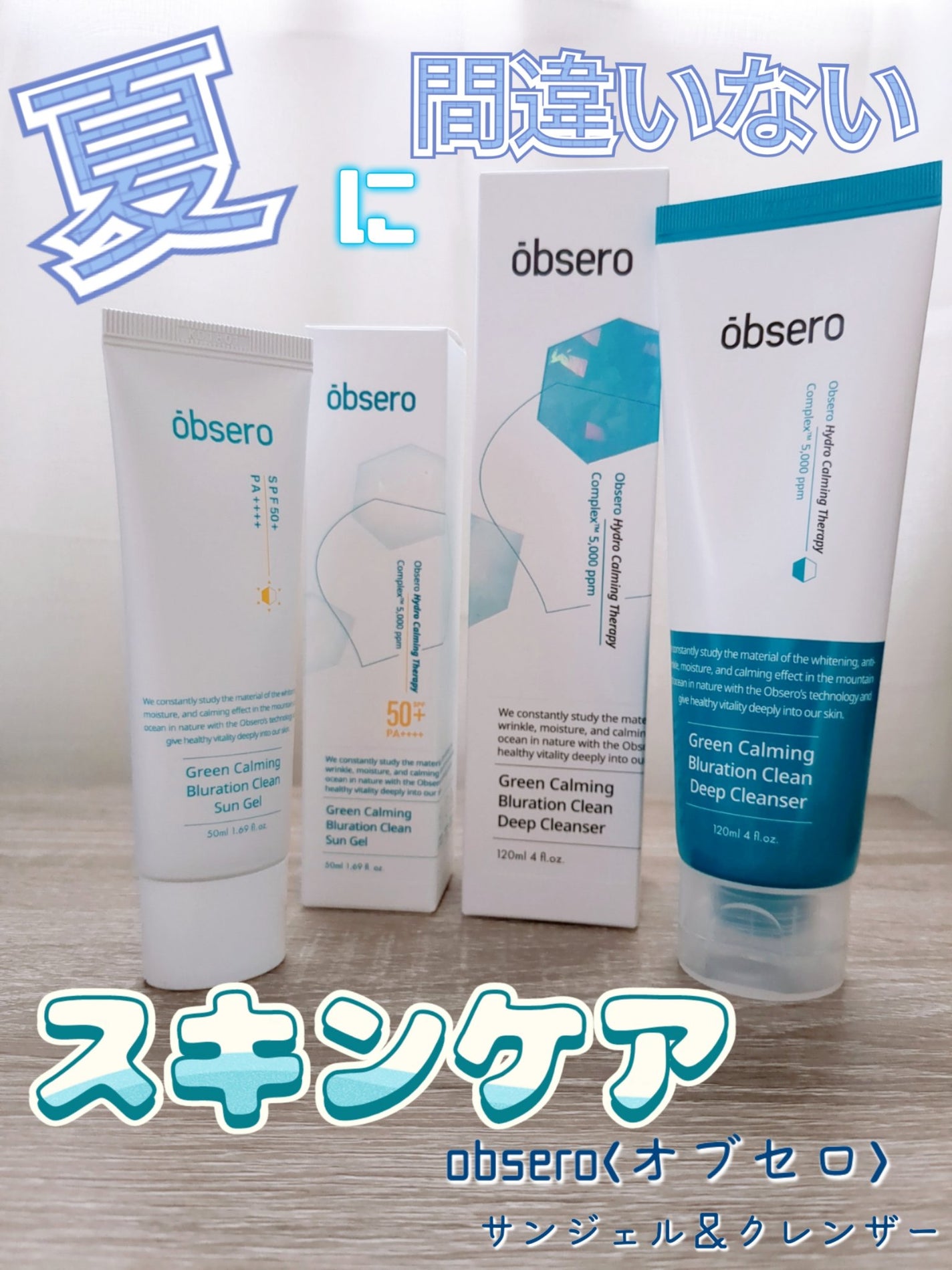 グリーンカーミングブルーレーションクリーンディープクレンザー/obsero/洗顔フォームを使ったクチコミ(1枚目)