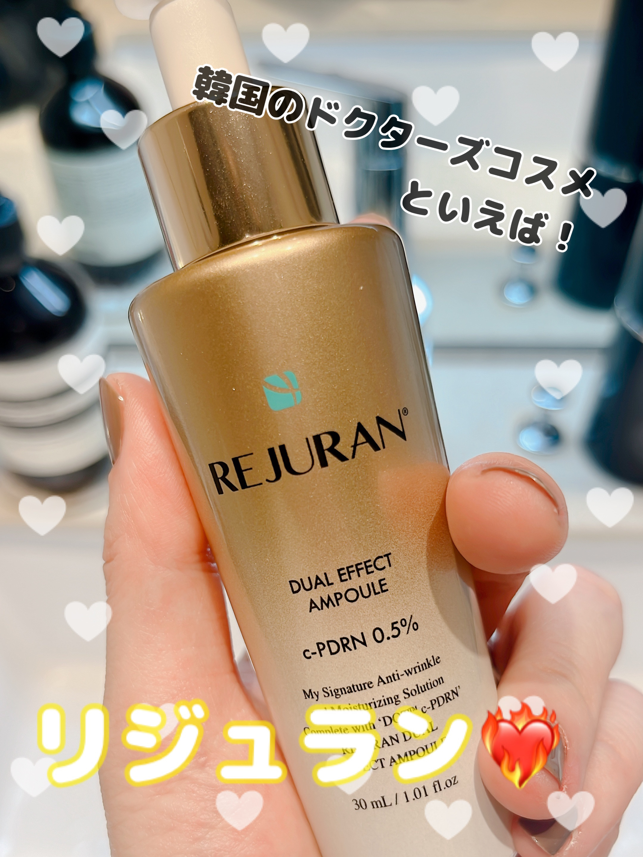 REJURAN デュアル エフェクト アンプル 30mL/REJURAN COSMETICS/美容液を使ったクチコミ（1枚目）