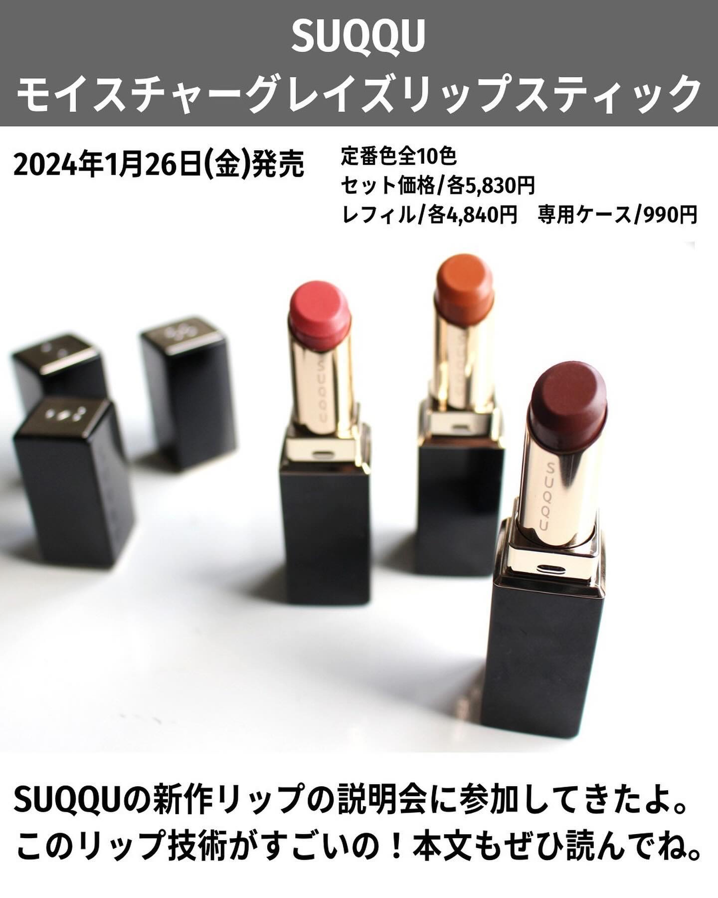 モイスチャー グレイズ リップスティック 04 艶蜜果 - TSUYAMITSUKA/SUQQU/口紅を使ったクチコミ（2枚目）