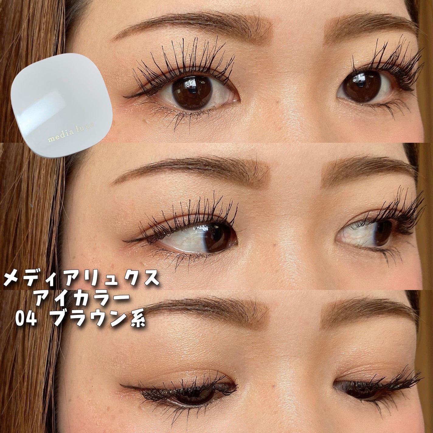 アイカラー/media luxe/アイシャドウパレットを使ったクチコミ(8枚目)