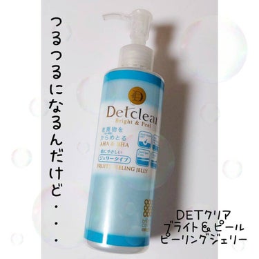 DETクリア ブライト＆ピール ピーリングジェリー＜無香料タイプ＞/Detclear/ピーリングを使ったクチコミ（1枚目）