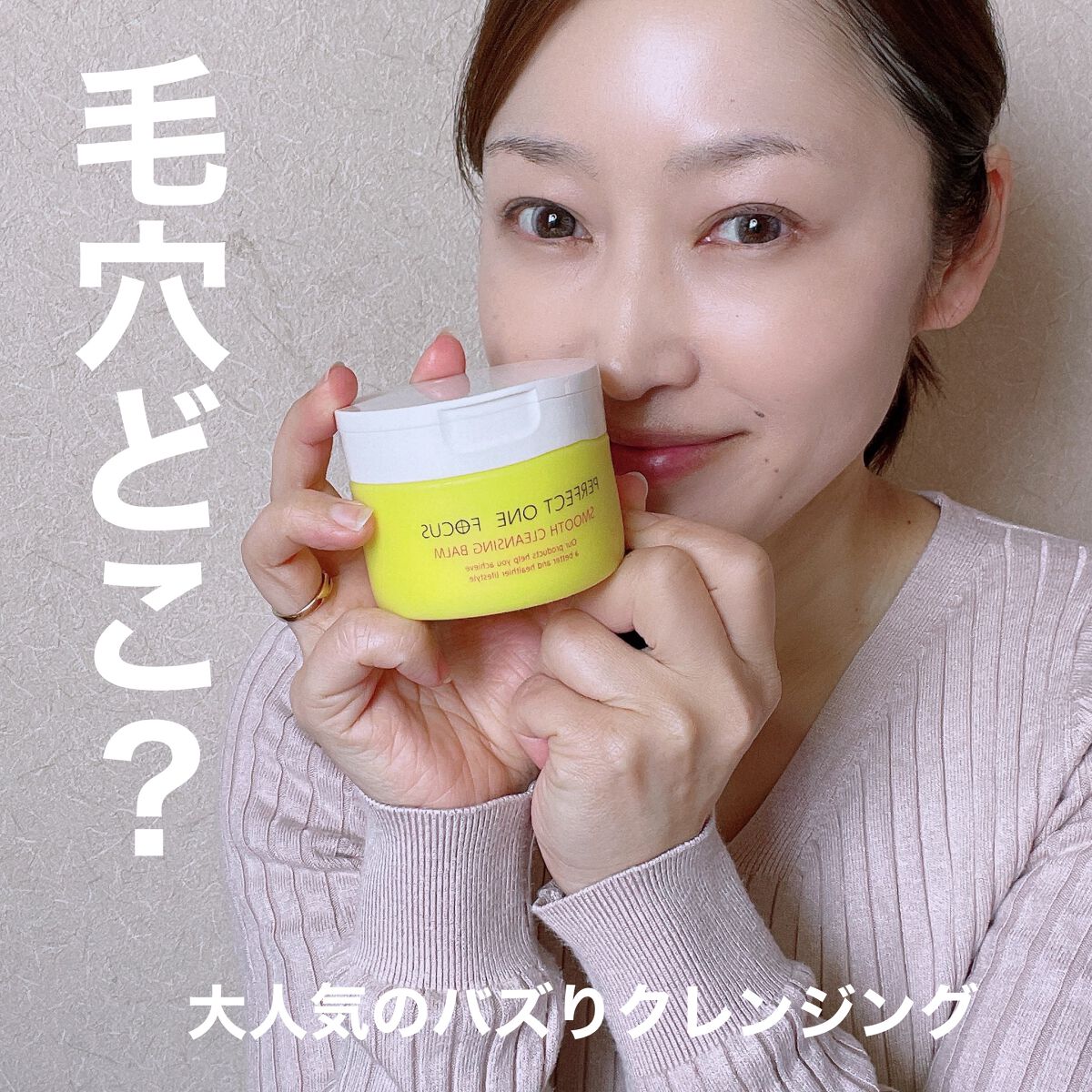 スムースクレンジングバーム/PERFECT ONE FOCUS/クレンジングバームを使ったクチコミ(1枚目)