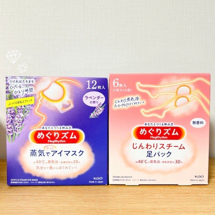 めぐりズム 蒸気めぐる足シート 無香料/めぐりズム/レッグ・フットケアを使ったクチコミ(1枚目)