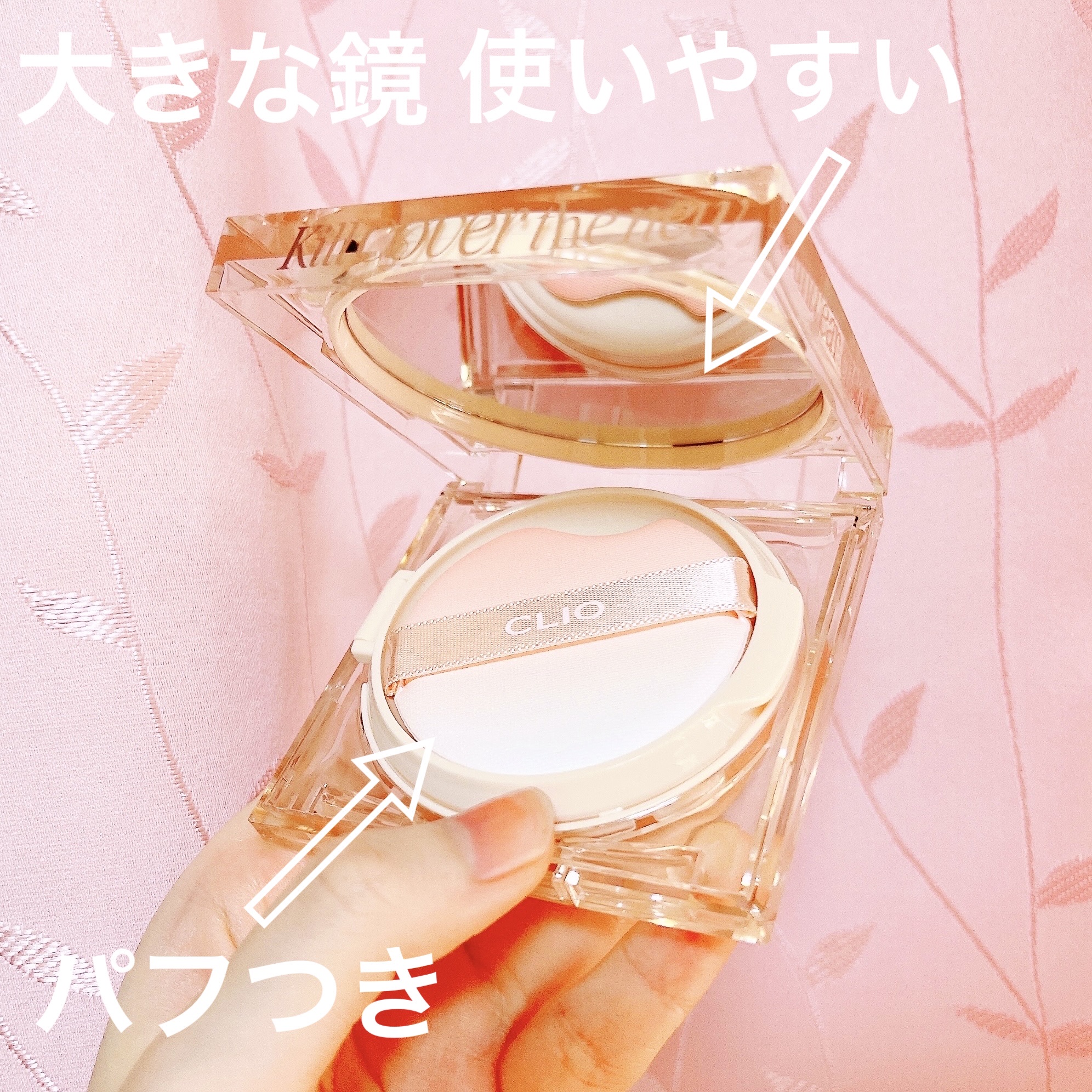 キル カバー ザ ニュー ファンウェア クッション/CLIO/クッションファンデーションを使ったクチコミ（2枚目）