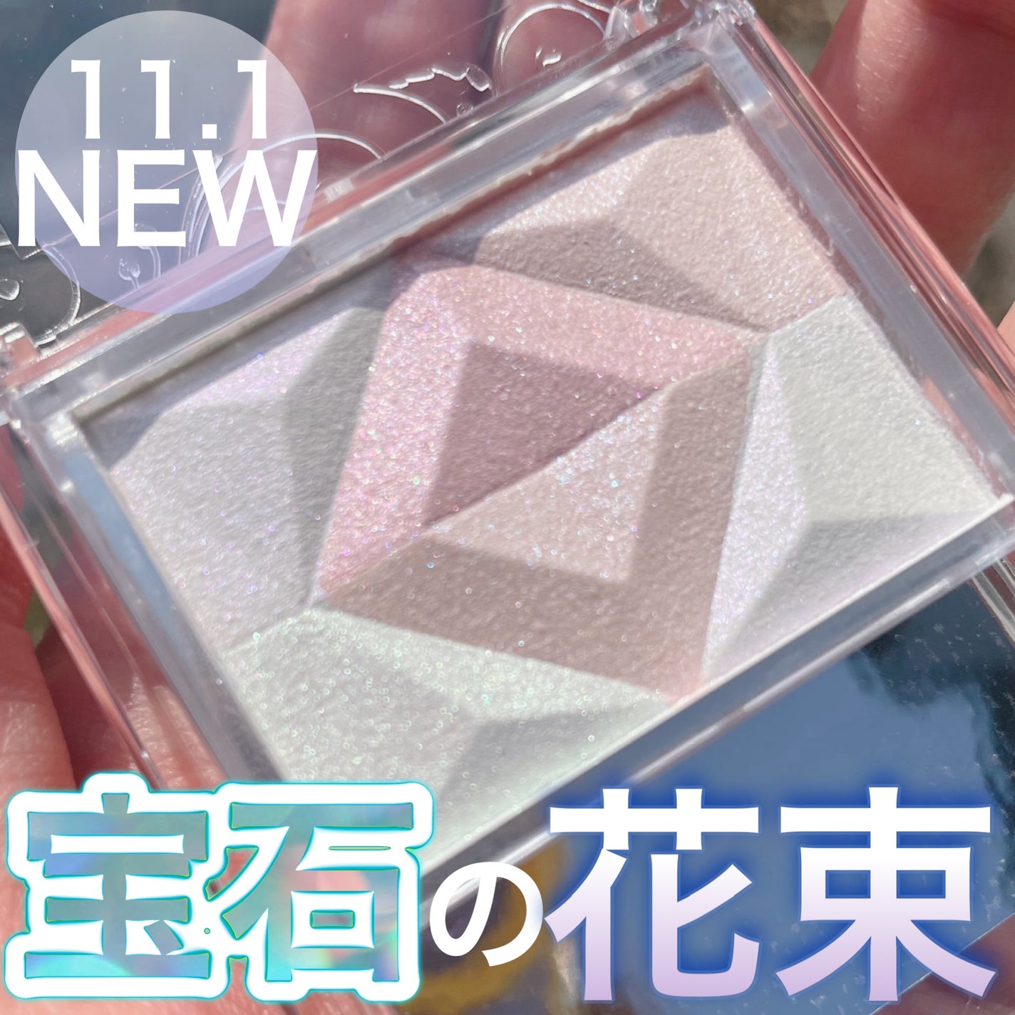 パールグロウハイライト/CEZANNE/ハイライト・シェーディングを使ったクチコミ(1枚目)