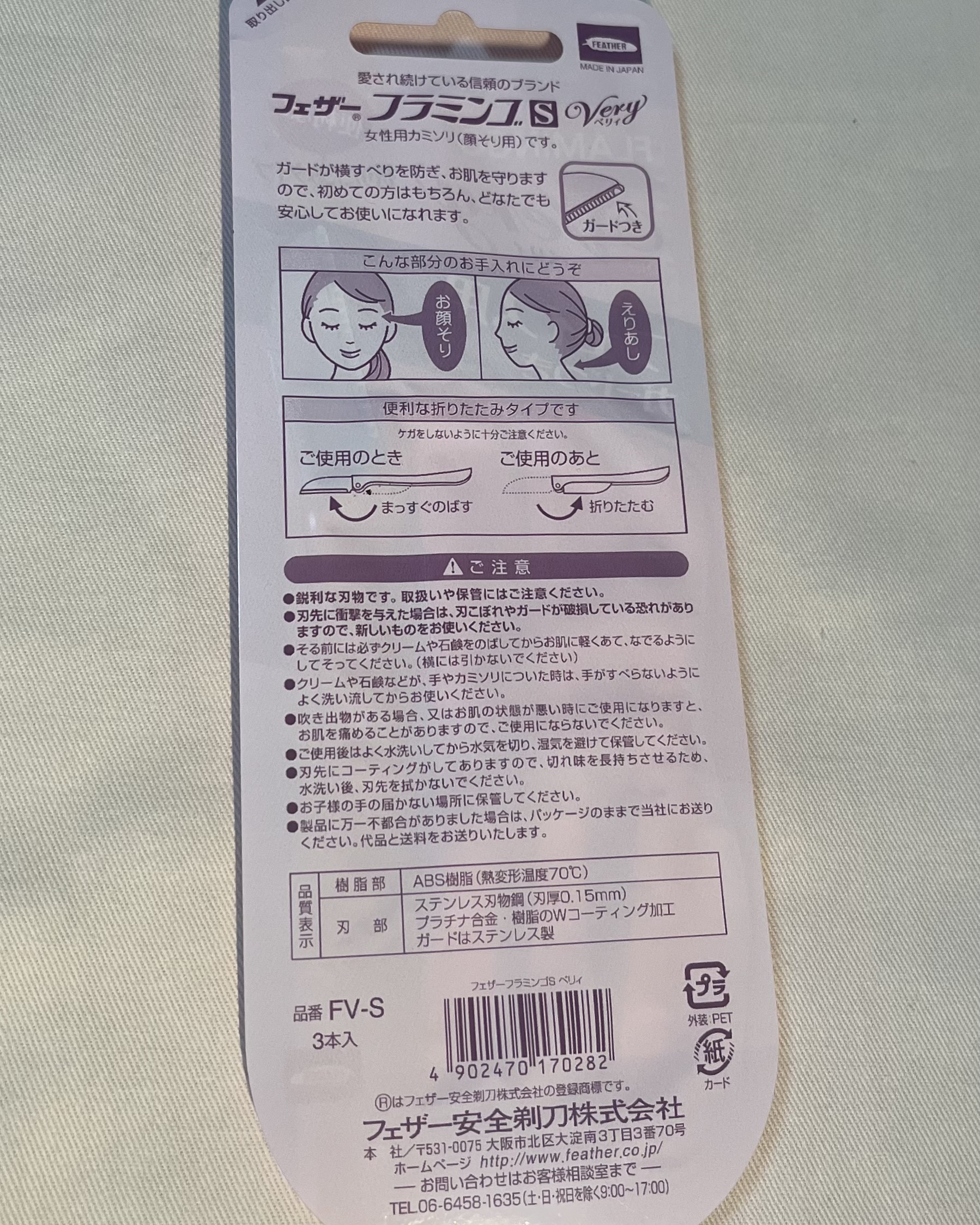 フラミンゴSベリィ(フェイス用) × 288点 フェザー安全剃刀 フラミンゴS フェイス用 顔そり