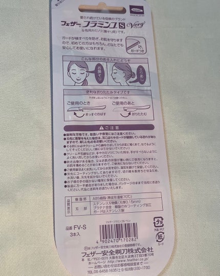 フラミンゴS Very フェイス用(ガード付き)/フェザー フラミンゴ/シェーバーを使ったクチコミ(3枚目)