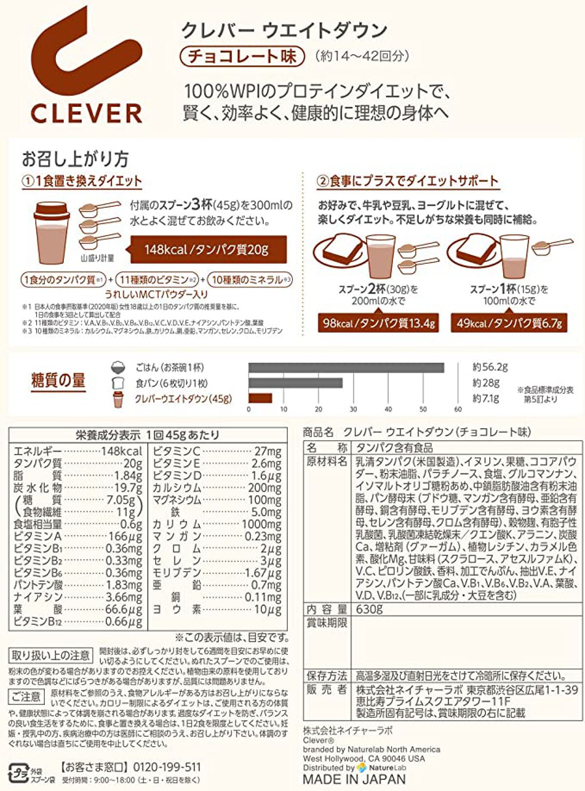 ウエイトダウン プロテイン チョコレート味 630g