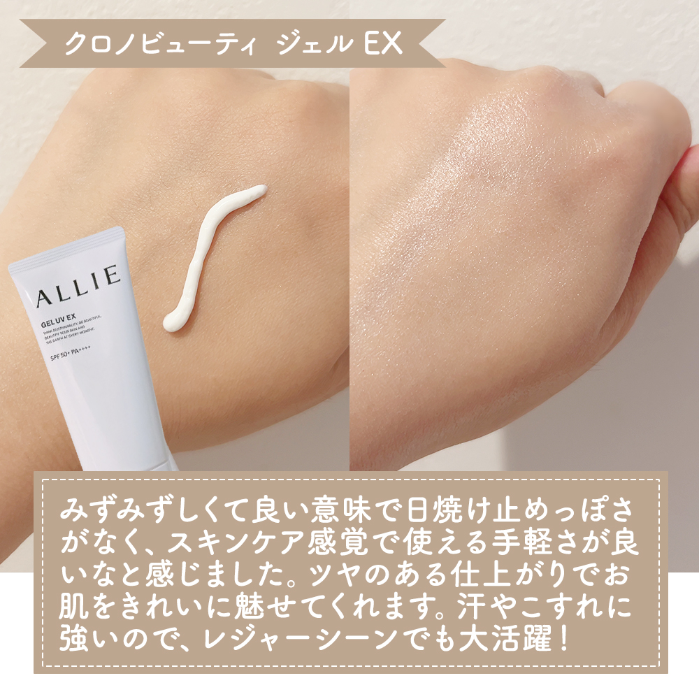 アリィー クロノビューティ ジェルUV EX/アリィー/日焼け止めジェルを使ったクチコミ（2枚目）