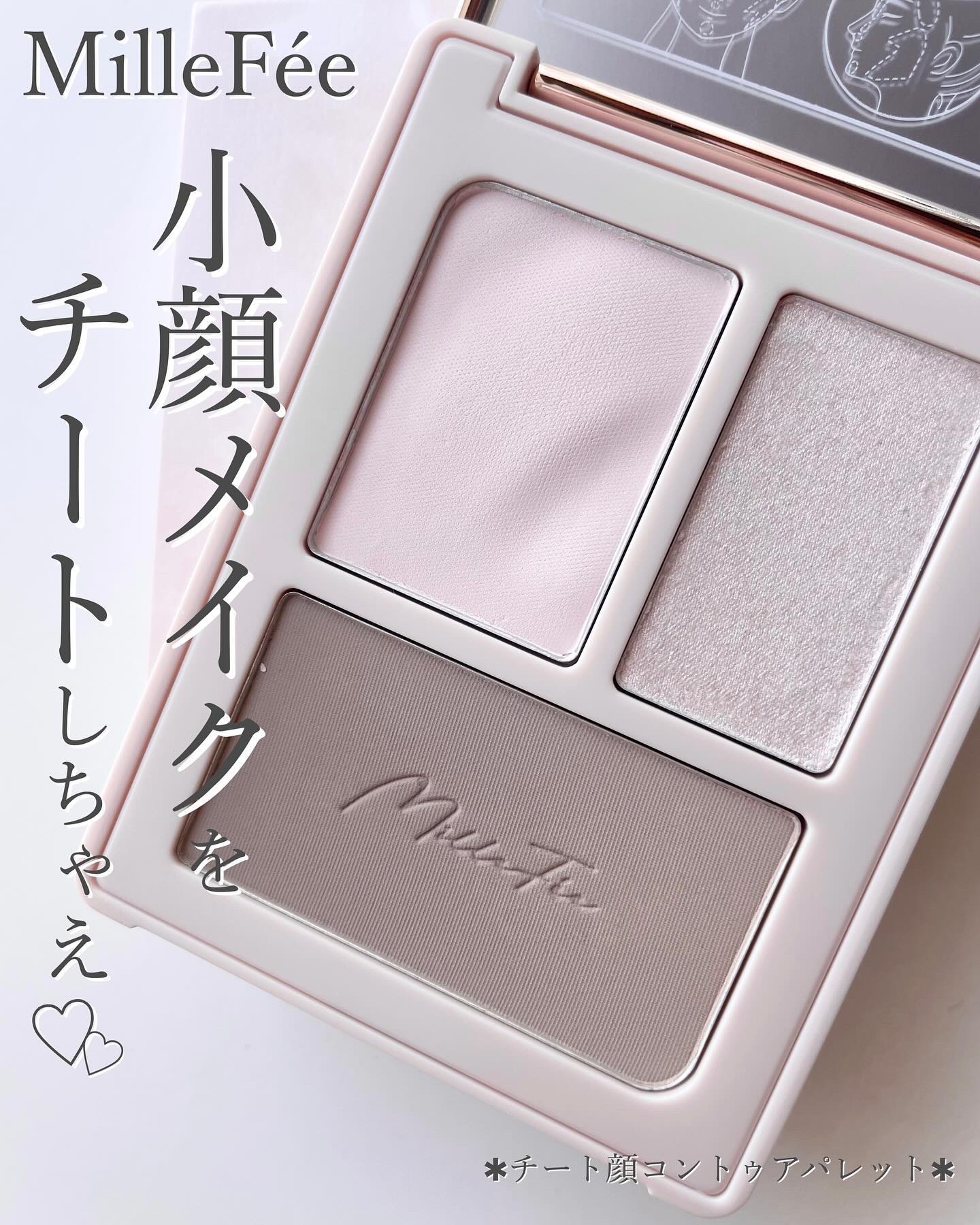 チート顔コントゥアパレット 02 したたかクール/MilleFée/パウダーハイライトを使ったクチコミ（1枚目）