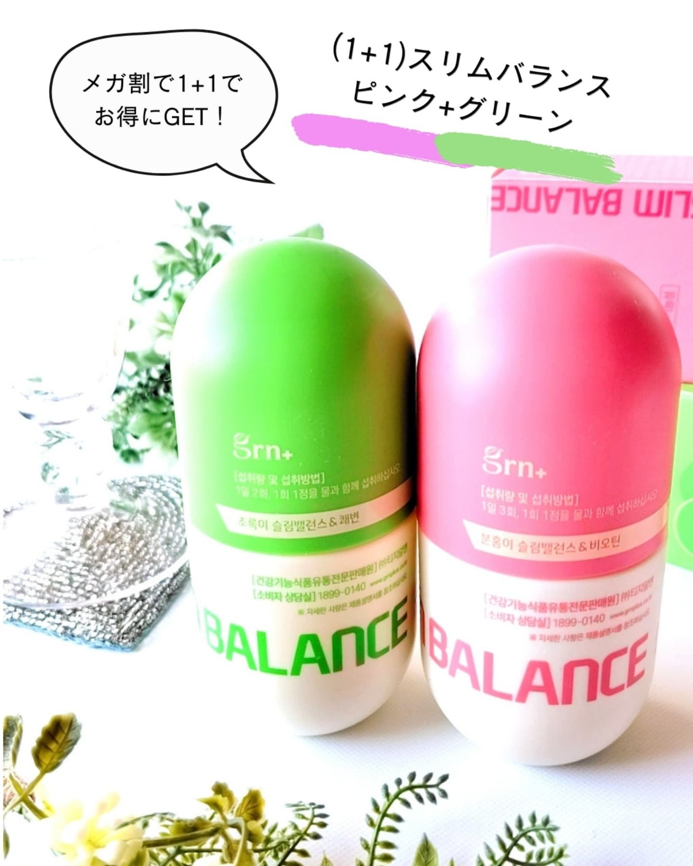 スリムバランス グリーン/grn+/ボディサプリメントを使ったクチコミ(2枚目)