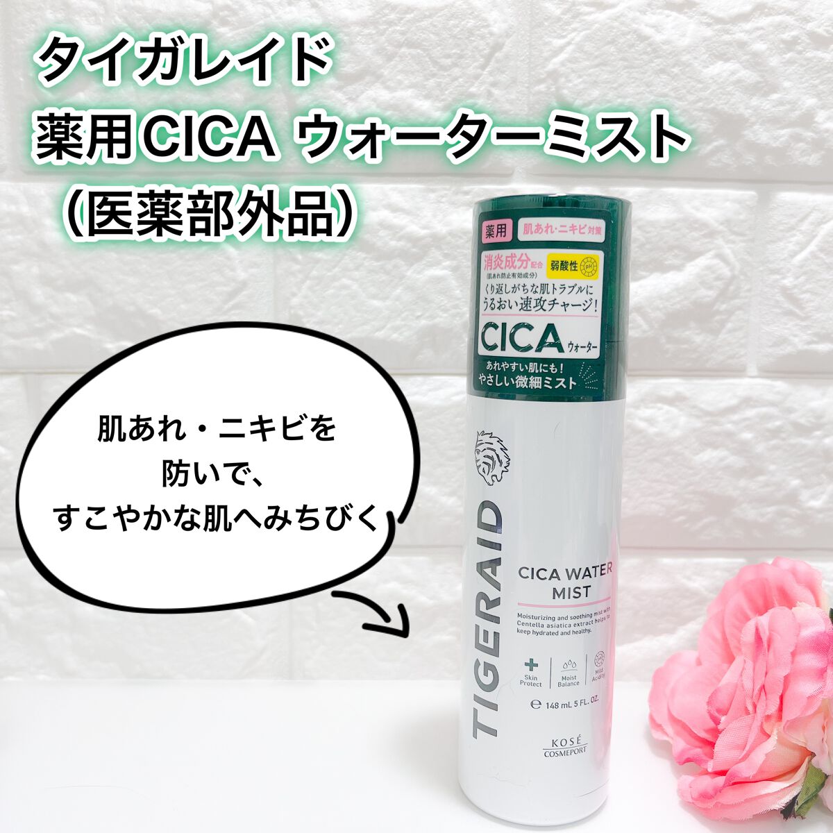 薬用 CICA ウォーターミスト/タイガレイド/ミスト状化粧水を使ったクチコミ（1枚目）