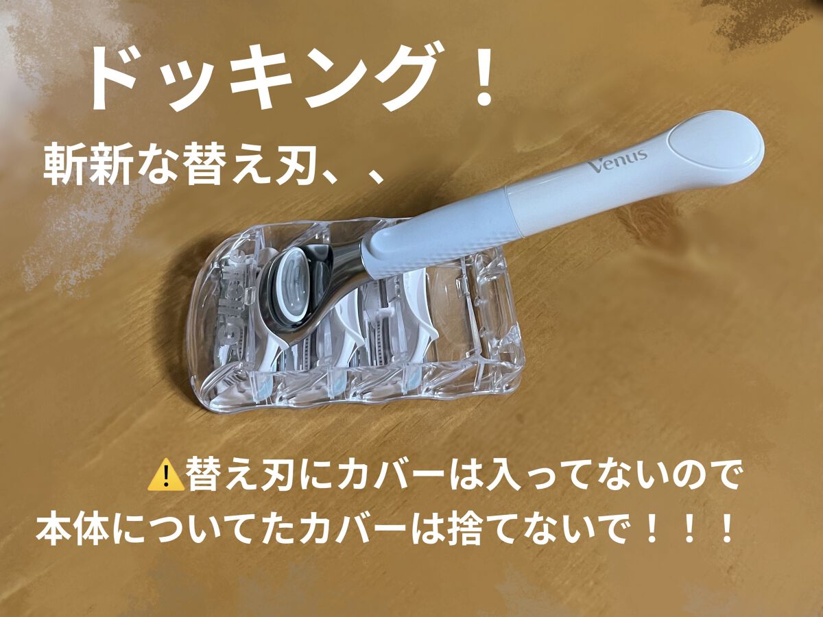 ヴィーナス VIO ヘア&スキン カミソリ/Gillette Venus/シェーバーを使ったクチコミ（2枚目）