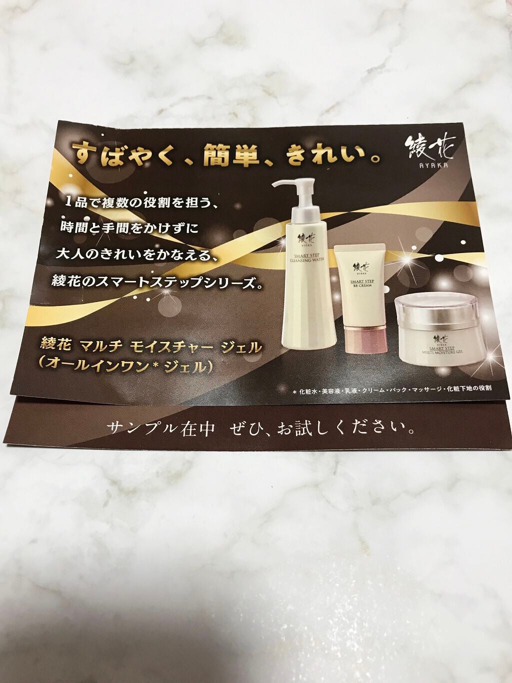 マルチモイスチャージェル/綾花/オールインワン化粧品を使ったクチコミ(2枚目)