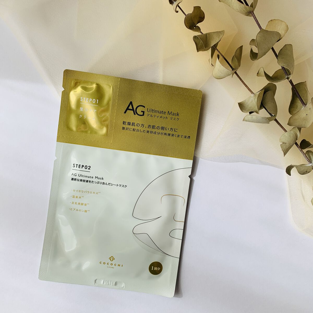 AGアルティメットマスク フェイシャルエッセンスマスク/AGアルティメット/シートマスク・パックを使ったクチコミ（1枚目）
