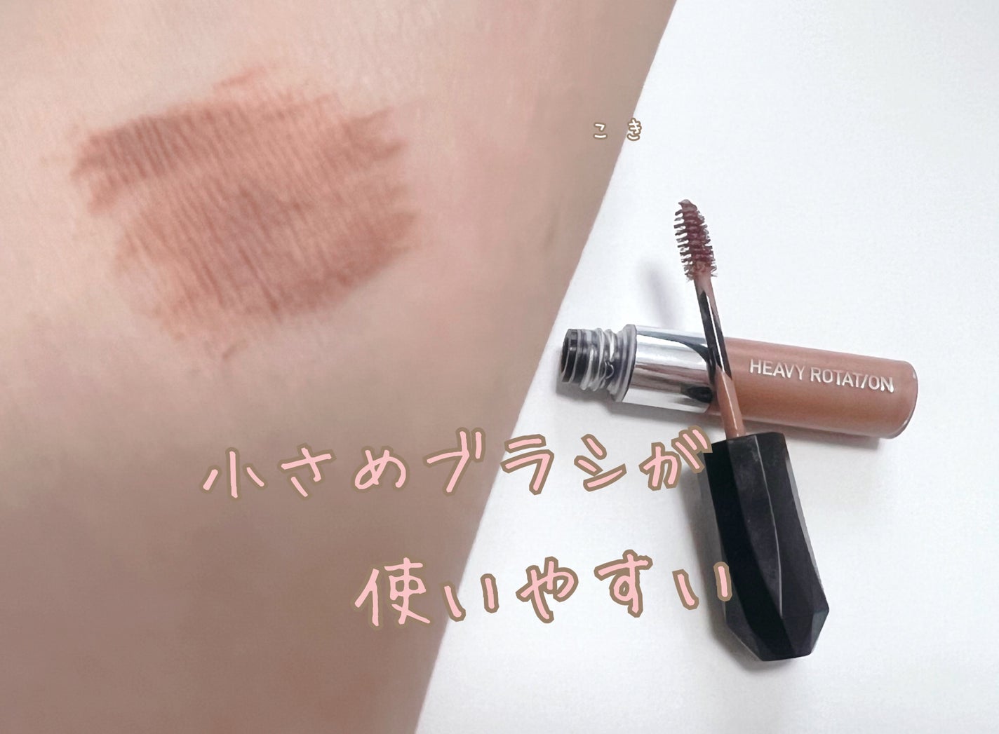 ヘビーローテーション カラーリングアイブロウEX/ヘビーローテーション/眉マスカラを使ったクチコミ(2枚目)