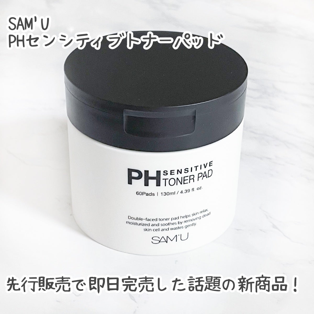 PHセンシティブトナーパッド/SAM'U/トナーパッドを使ったクチコミ(2枚目)