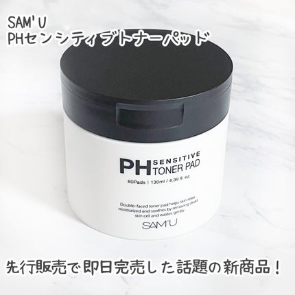 PHセンシティブトナーパッド/SAM'U/トナーパッドを使ったクチコミ(2枚目)