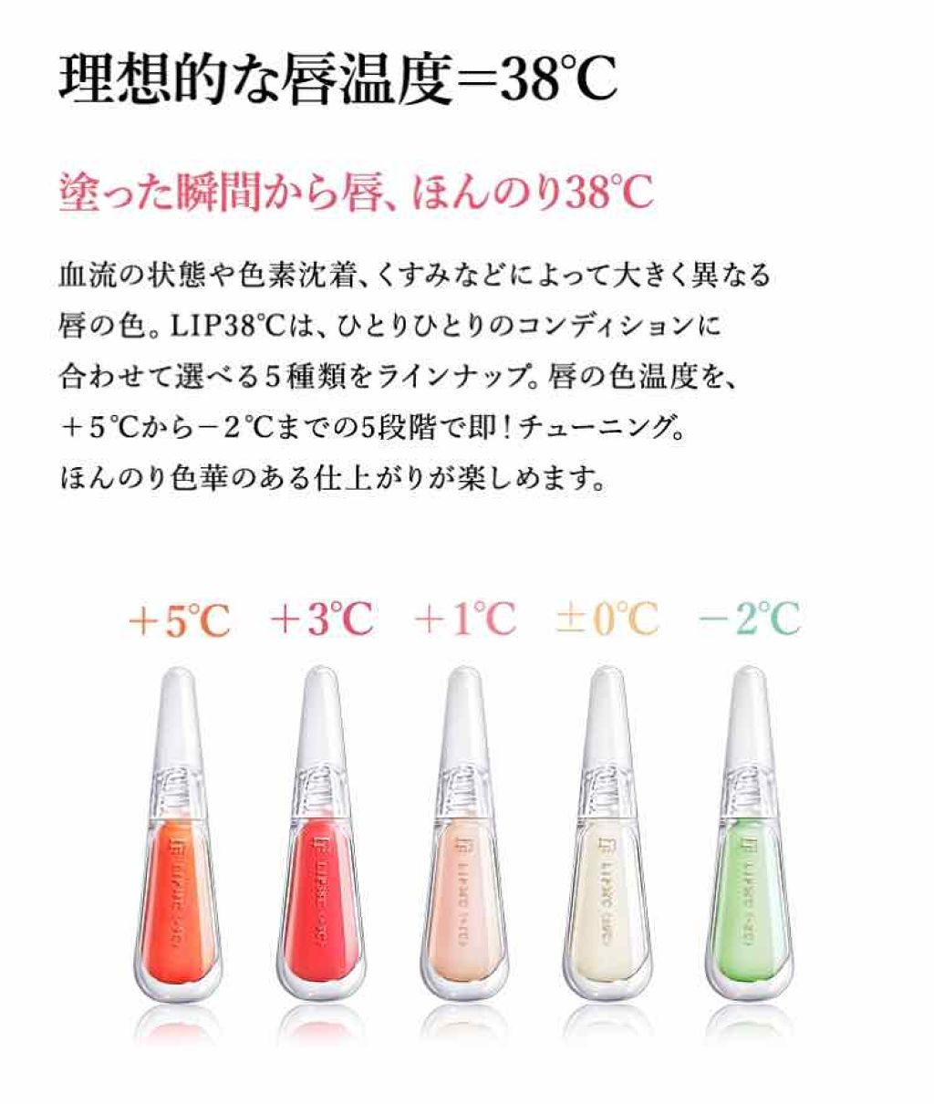 38°C / 99°F リップトリートメント (リップ美容液)/UZU BY FLOWFUSHI/リップケアを使ったクチコミ（2枚目）