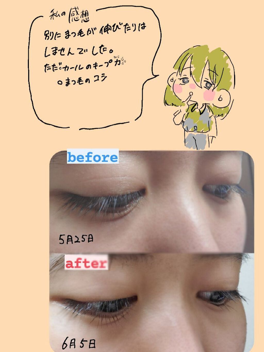 スカルプD ボーテ ピュアフリーアイラッシュセラム プレミアム/アンファー(スカルプD)/まつげ美容液を使ったクチコミ(3枚目)