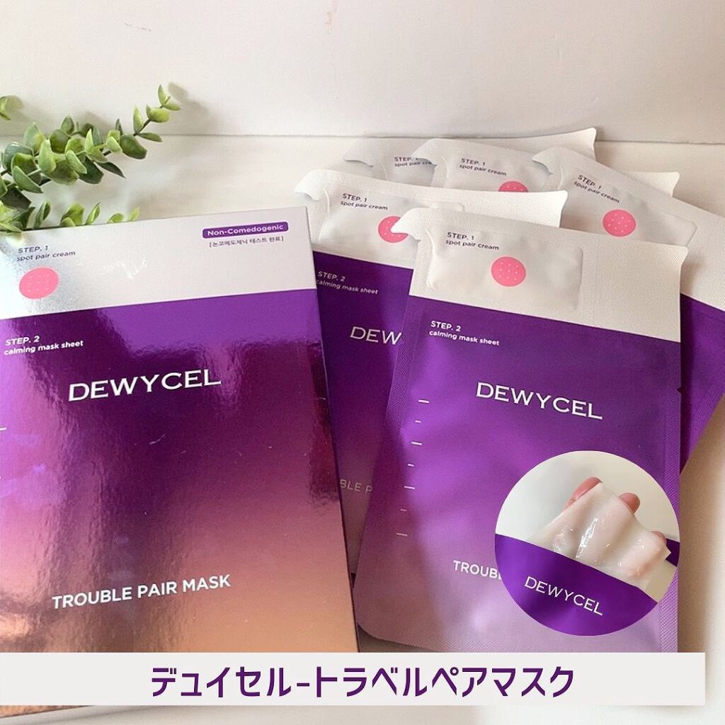 トラブルペアーマスク/DEWYCEL/シートマスク・パックを使ったクチコミ（1枚目）