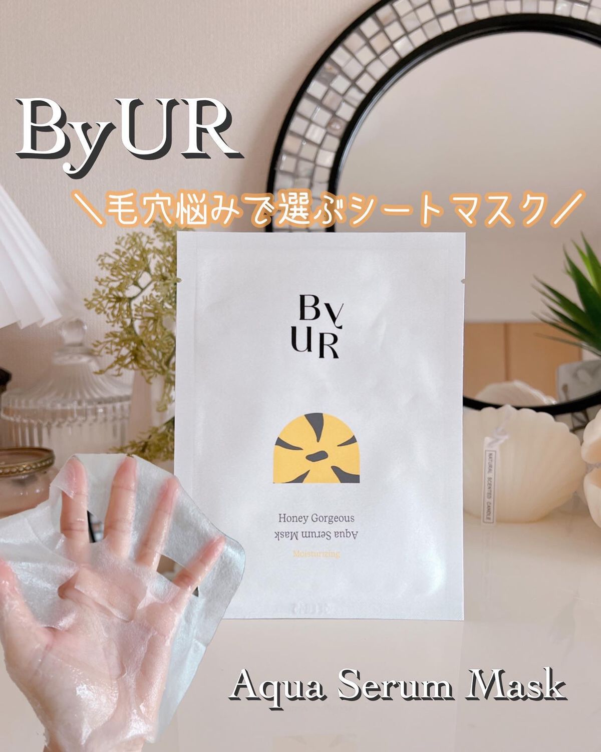 プランプハニー アクアセラムマスク/ByUR/シートマスク・パックを使ったクチコミ（1枚目）