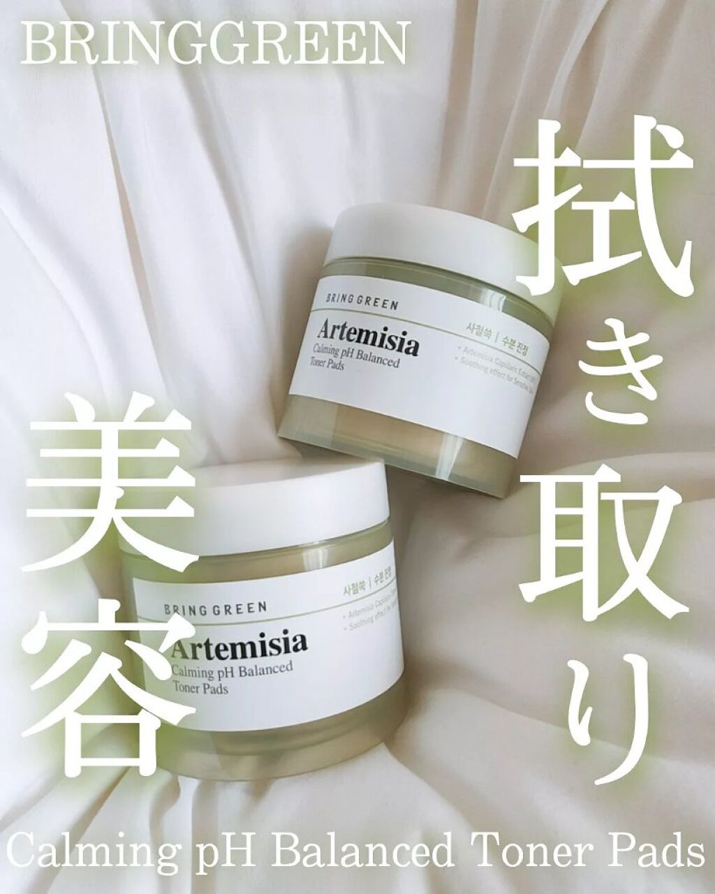 カワラヨモギトナーパッド/BRING GREEN/トナーパッドを使ったクチコミ(1枚目)