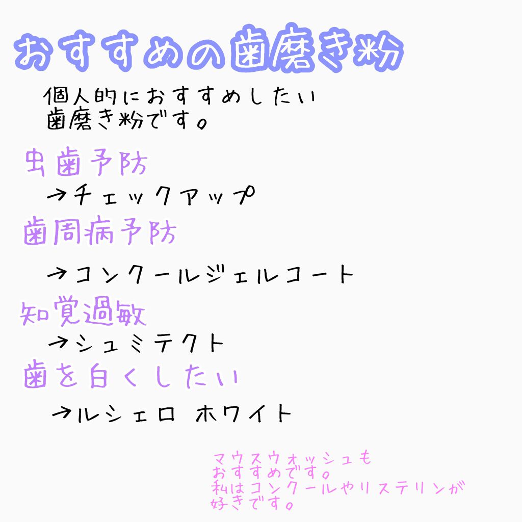 コンクールF/ウエルテック/マウスウォッシュ・スプレーを使ったクチコミ(9枚目)