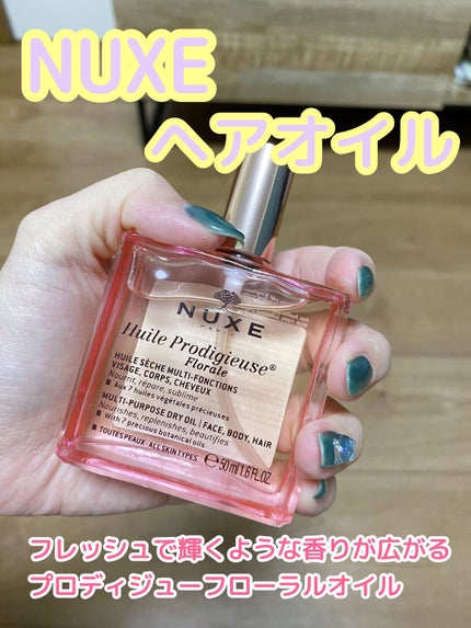 プロディジュー フローラル ヘアオイル/ニュクス/ヘアオイルを使ったクチコミ(1枚目)