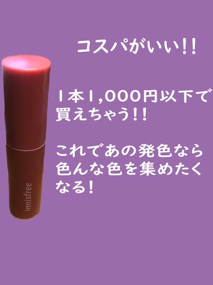 ビビッドコットン インクティント 6/innisfree/口紅の画像