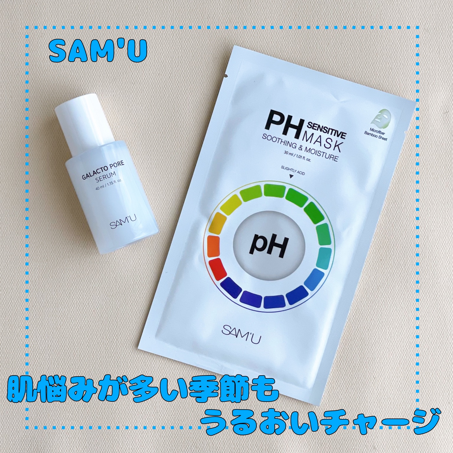 PHセンシティブマスクスージング＆モイスト/SAM'U/シートマスク・パックを使ったクチコミ（1枚目）