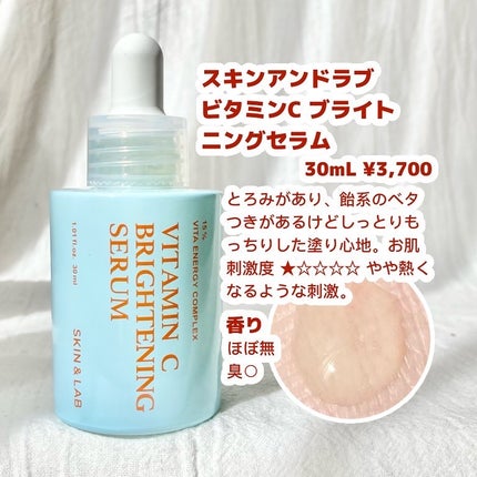 ビタミンCブライトニングセラム /SKIN&LAB/美容液を使ったクチコミ(2枚目)