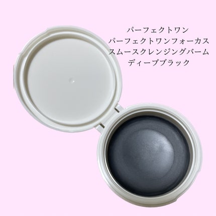 パーフェクトワンフォーカス スムースクレンジングバーム ディープブラック/PERFECT ONE FOCUS/クレンジングバームを使ったクチコミ(2枚目)