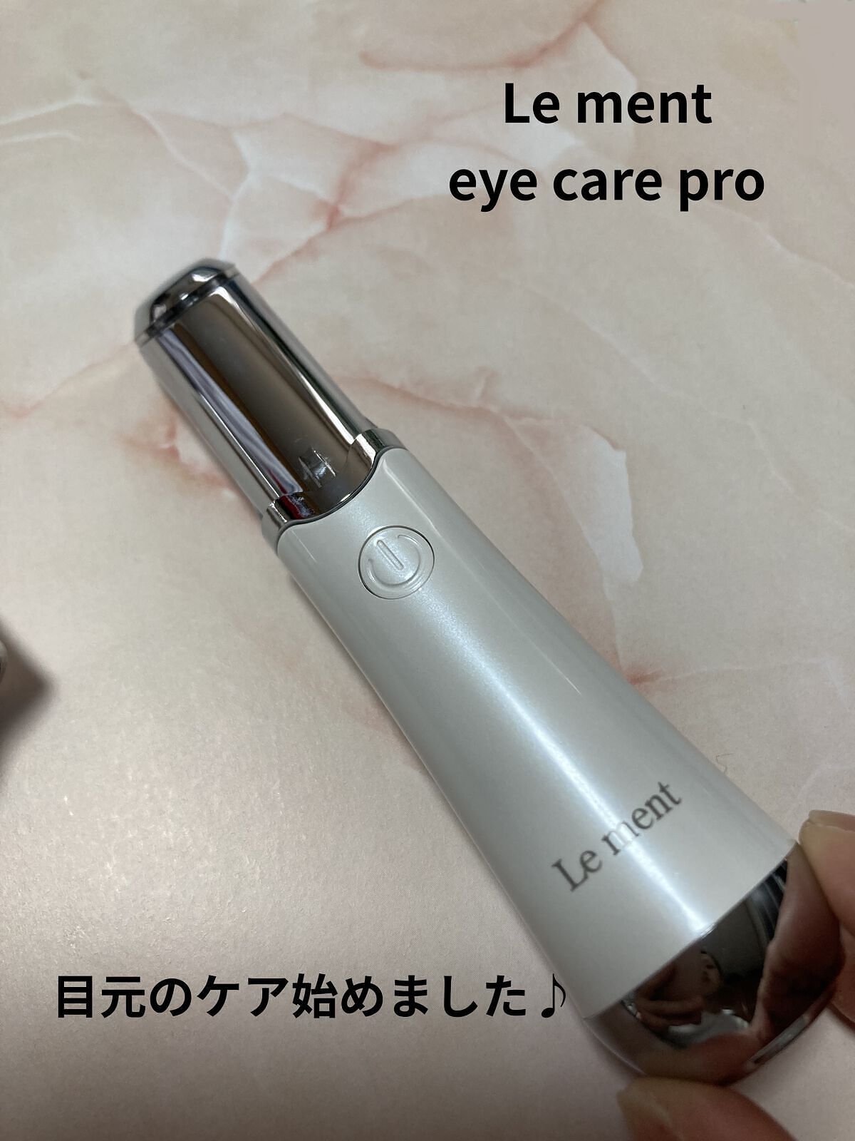 アイケアプロ/Le ment/美顔器・マッサージを使ったクチコミ（1枚目）