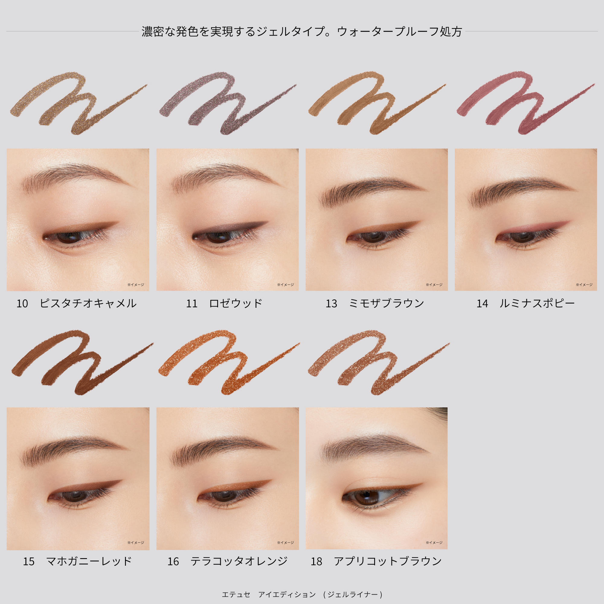 エテュセ ラスティング ジェルライナー ettusais