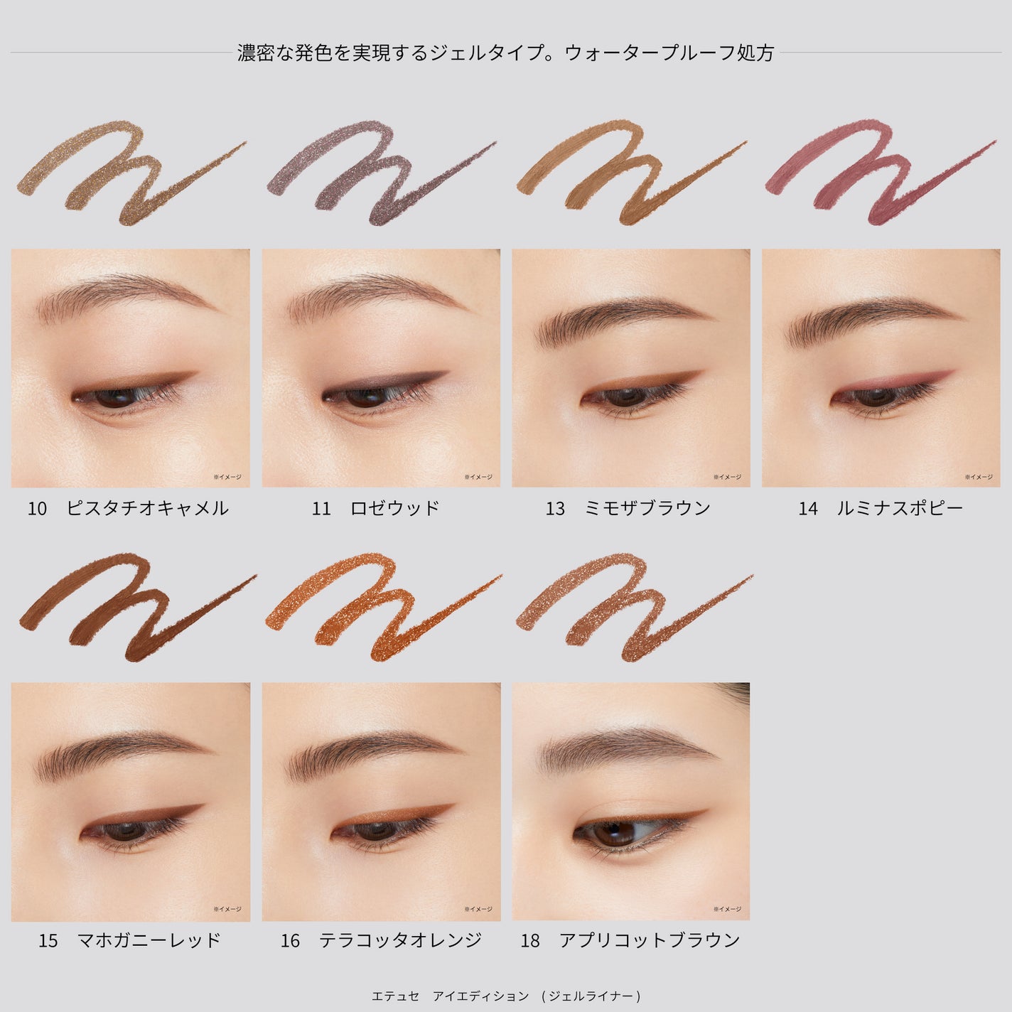 エテュセ ラスティング ジェルライナー ettusais