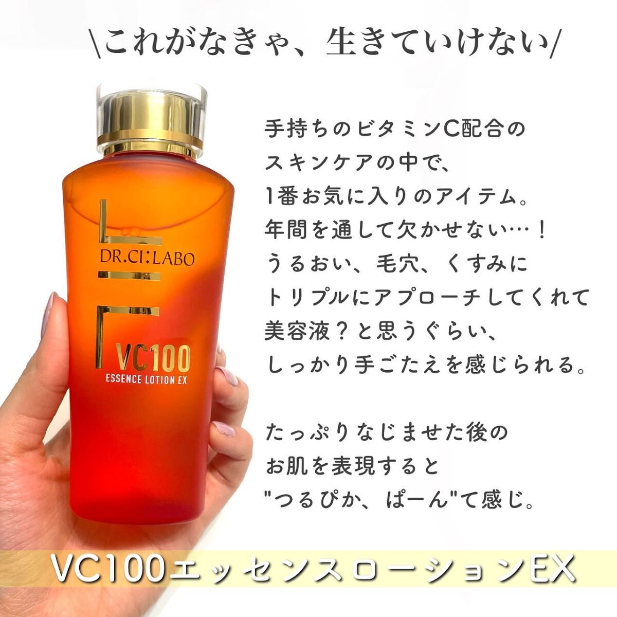 VC100エッセンスローション EX/ドクターシーラボⓇ/化粧水を使ったクチコミ（3枚目）