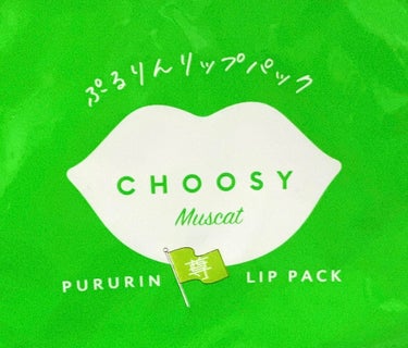 リップパック	/CHOOSY/リップケア・リップクリームの画像