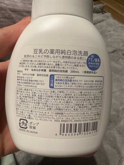 薬用泡洗顔/なめらか本舗/泡洗顔を使ったクチコミ(2枚目)