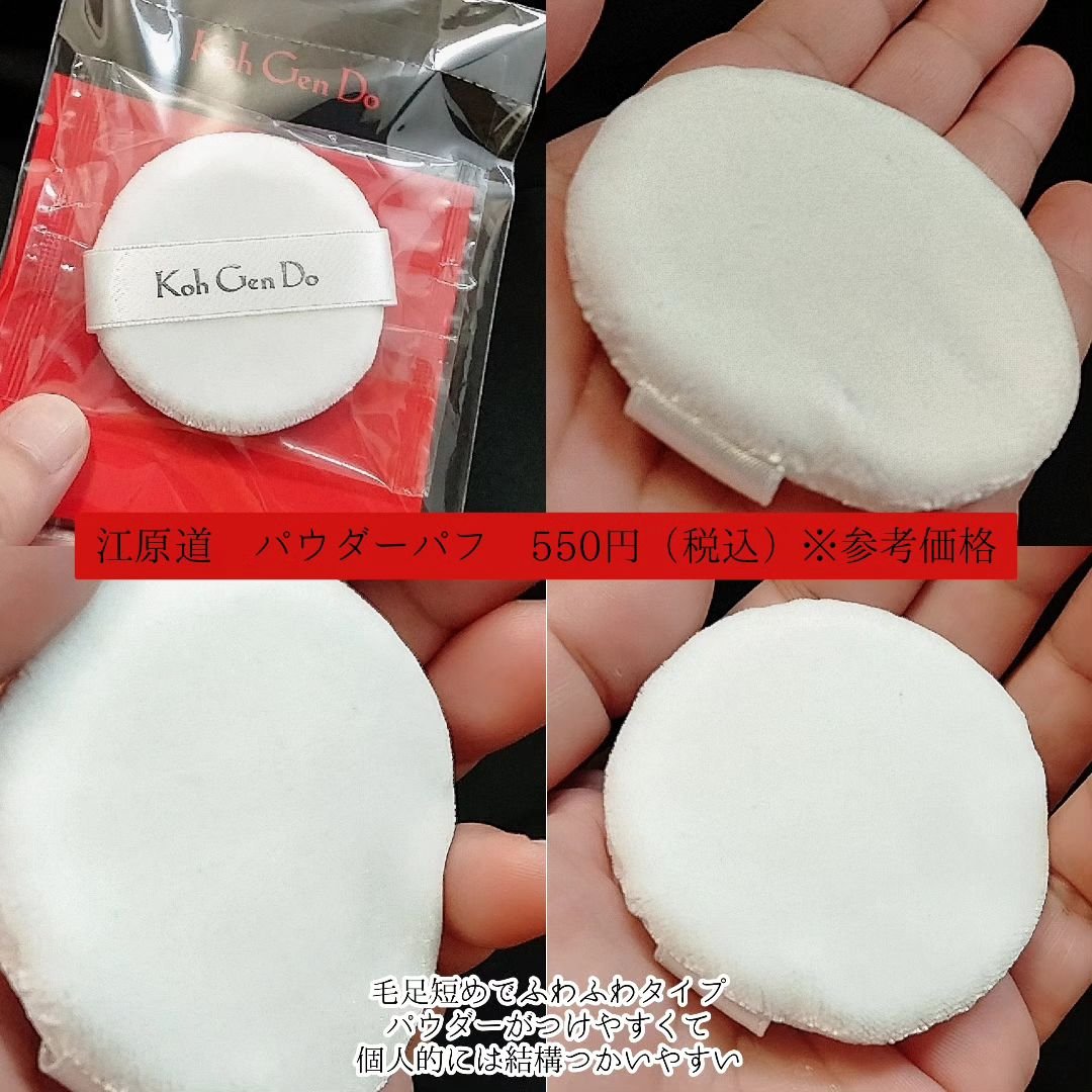 パフ(フェイスパウダー用)/Koh Gen Do/パフ・スポンジを使ったクチコミ（2枚目）