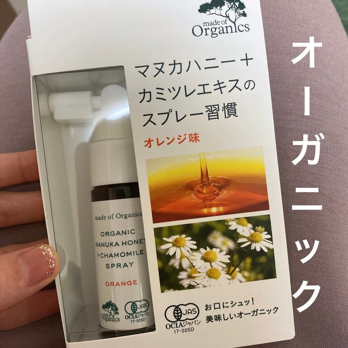 マヌカハニー+カモミールスプレー/made of Organics/その他オーラルケアを使ったクチコミ(1枚目)