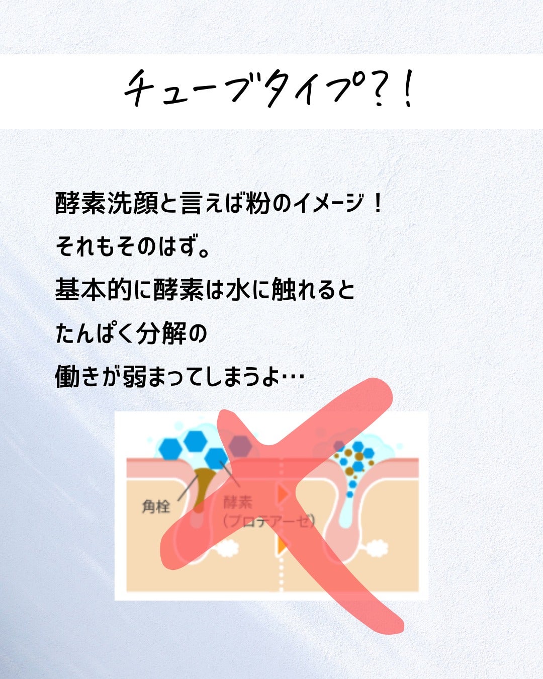 とまと村長@化粧品研究者 on LIPS 「角栓や毛穴が気になる人は間違いなく酵素洗顔がオススメ。ただ、酵..」(5枚目)