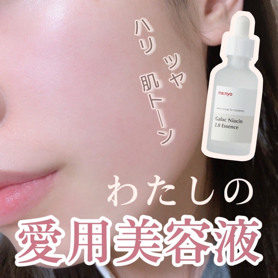 ガラクナイアシン2.0エッセンス/manyo/美容液を使ったクチコミ(1枚目)