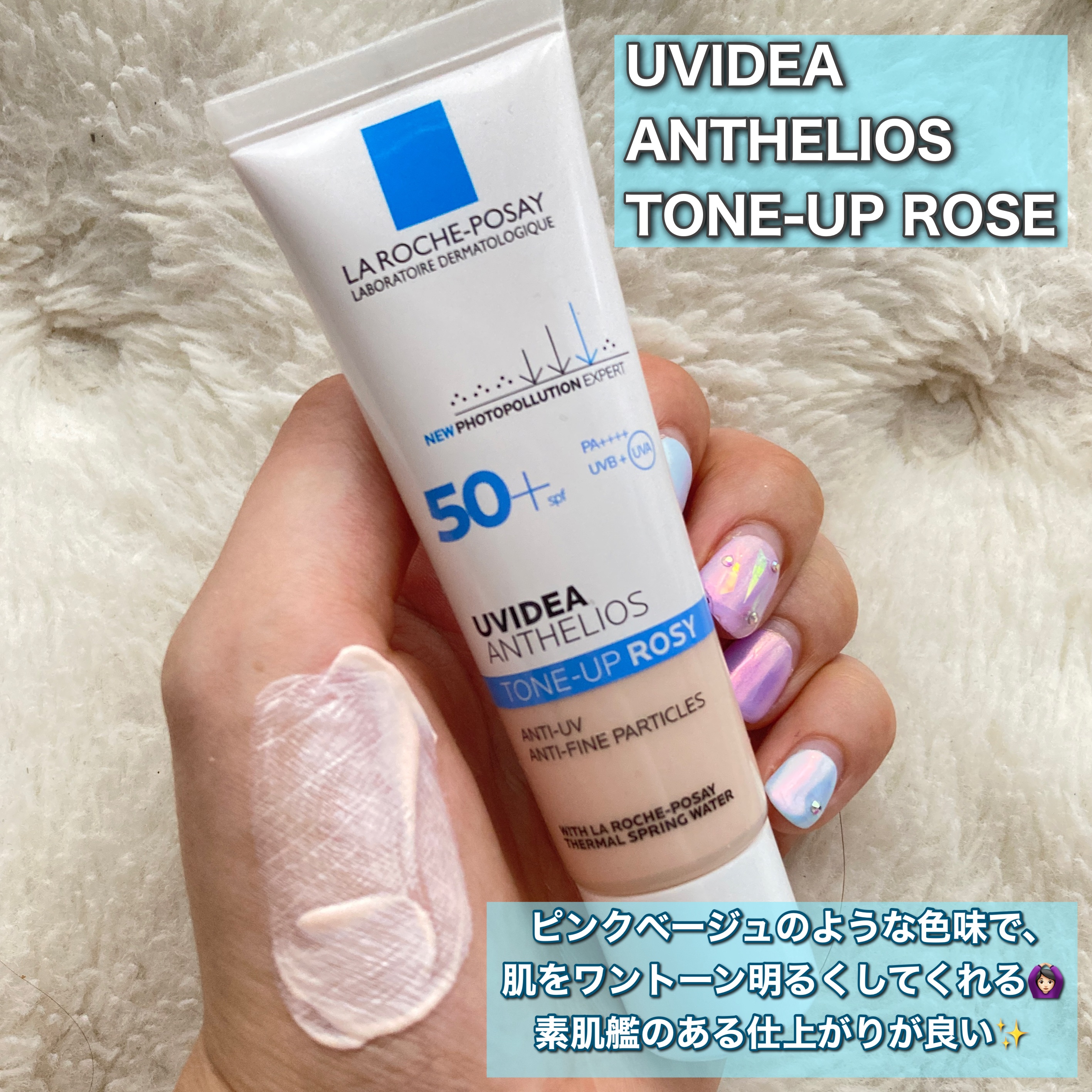 UVイデア XL プロテクショントーンアップ ローズ/ラ ロッシュ ポゼ/日焼け止めクリームを使ったクチコミ（2枚目）