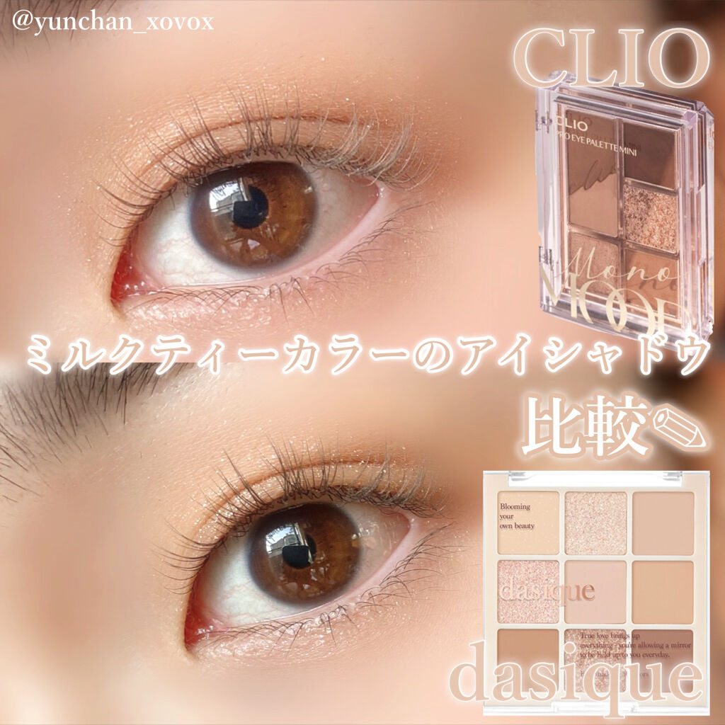 シャドウパレット/dasique/アイシャドウパレットを使ったクチコミ（1枚目）