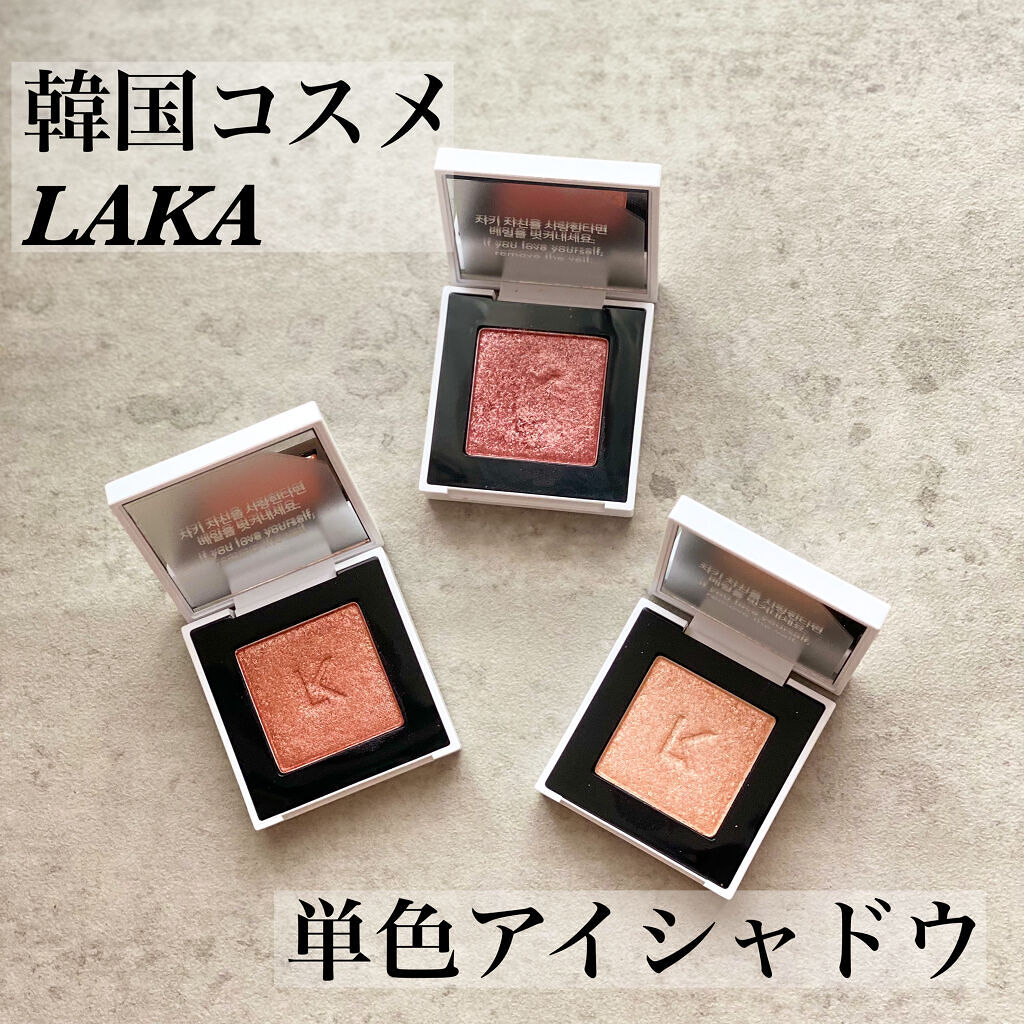 ジャストアイシャドウ/Laka/単色アイシャドウを使ったクチコミ（1枚目）